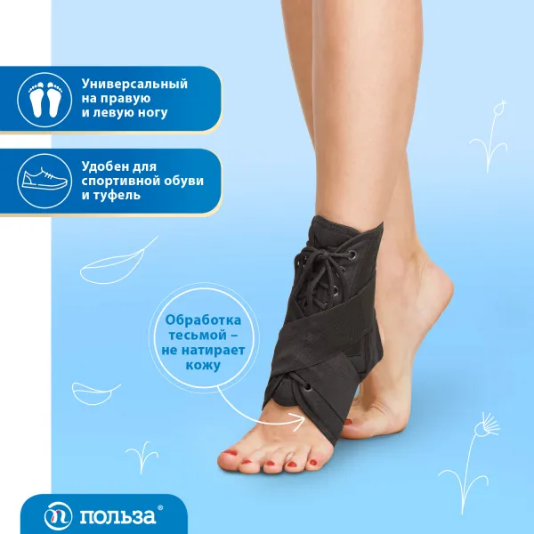 Бандаж голеностопа "Польза" 2002