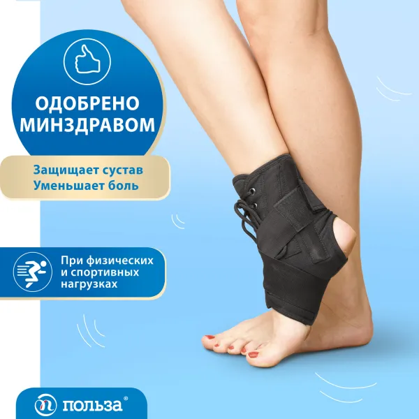 Бандаж голеностопа "Польза" 2002