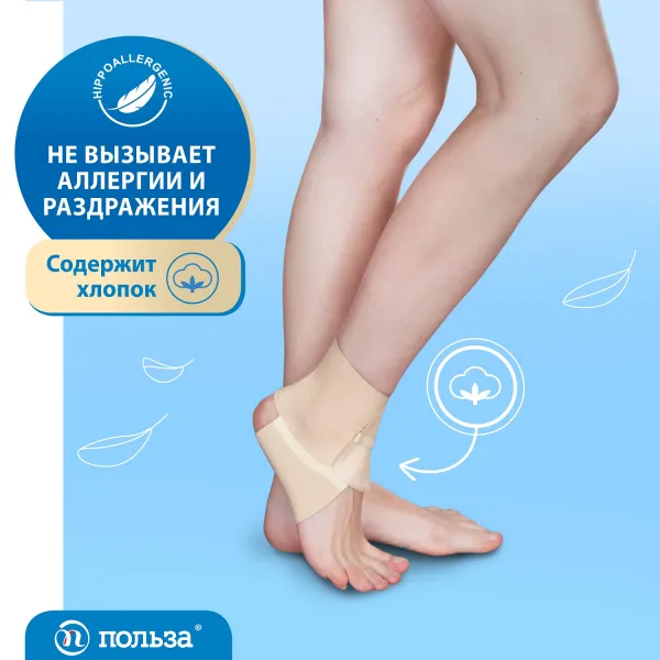 Бандаж голеностопа "Польза"