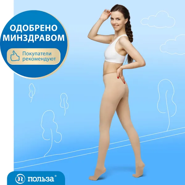 Компрессионные колготки "Польза", 5002 Компрессионные колготки "Польза", 5002