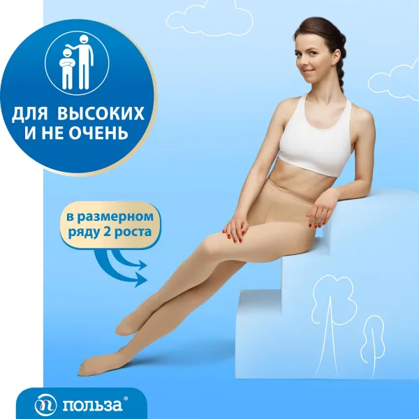 Компрессионные колготки "Польза", 5002 Компрессионные колготки "Польза", 5002