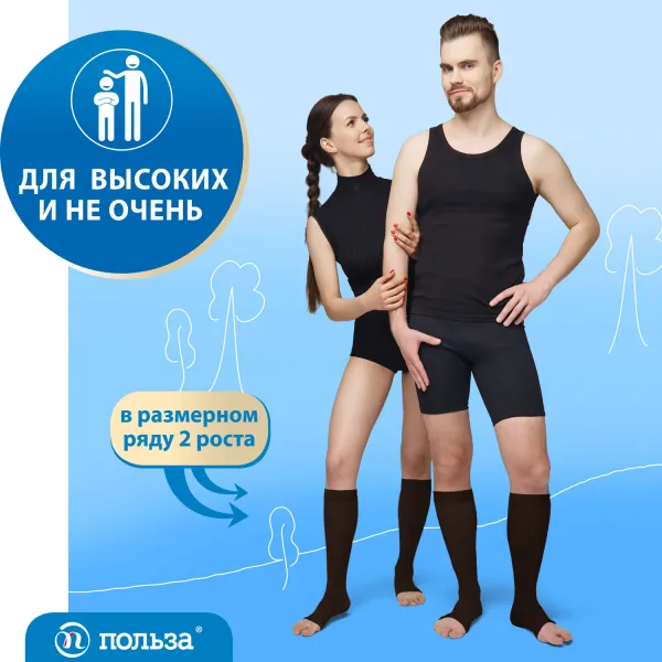 Гольфы компрессионные "Польза" без мыска, 2 шт, 3001