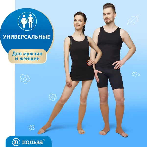 Гольфы компрессионные "Польза" без мыска, 2 шт, 3001