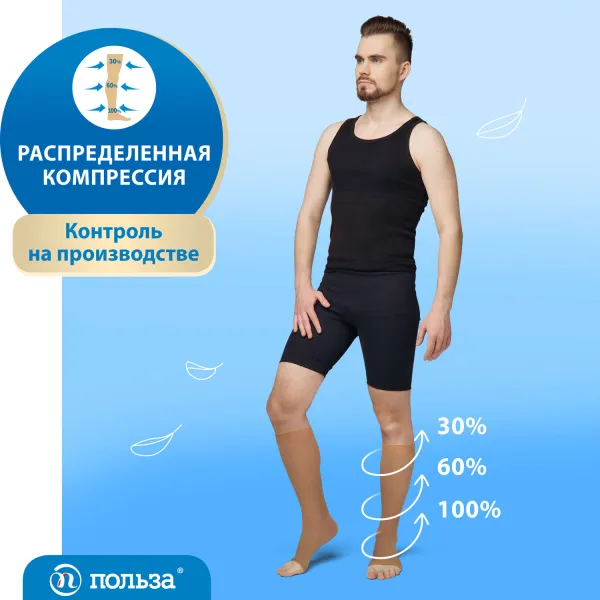 Гольфы компрессионные "Польза" без мыска, 2 шт, 3001