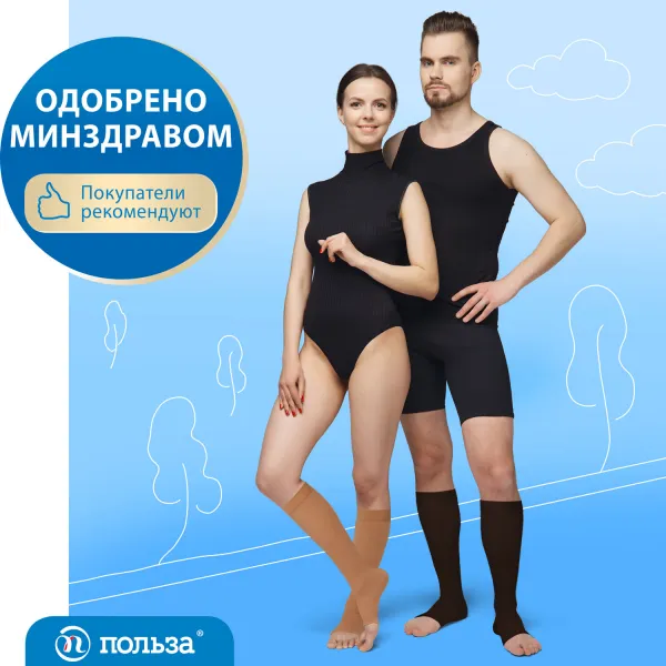 Гольфы компрессионные "Польза" без мыска, 2 шт, 3001