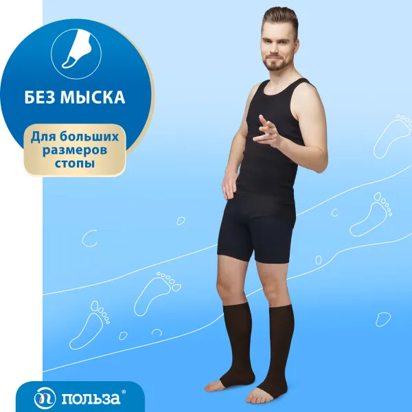Гольфы компрессионные "Польза" без мыска, 2 шт, 3001