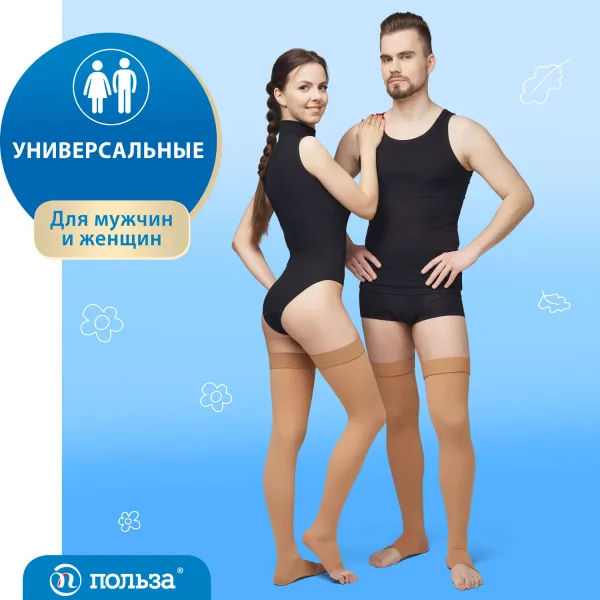 Чулки компрессионные "Польза" без мыска, 4001