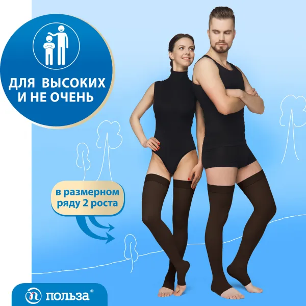 Чулки компрессионные "Польза" без мыска, 4001