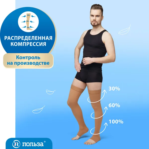 Чулки компрессионные "Польза" без мыска, 4001