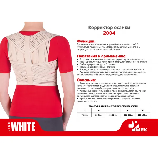 Корректор осанки серый МЕК 2004