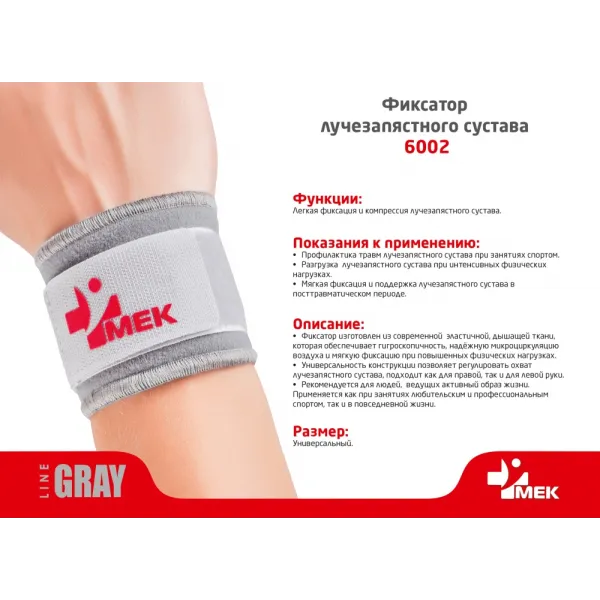 Фиксатор лучезапястного сустава черный МЕК 6002