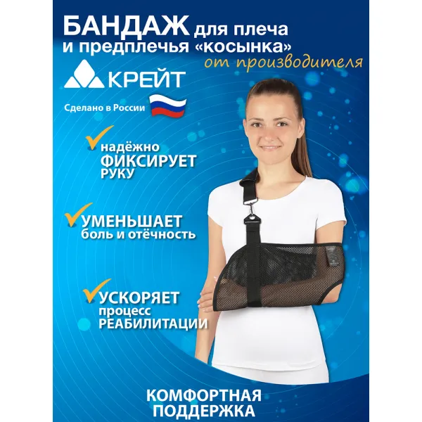 Бандаж для плеча и предплечья F-223 Бандаж для плеча и предплечья F-223