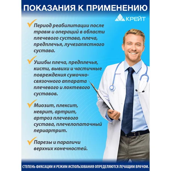 Бандаж для плеча и предплечья F-223 Бандаж для плеча и предплечья F-223