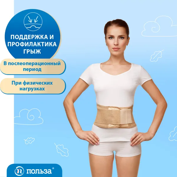Бандаж фиксирующий для пупочной грыжи "Польза" Бандаж фиксирующий для пупочной грыжи "Польза"