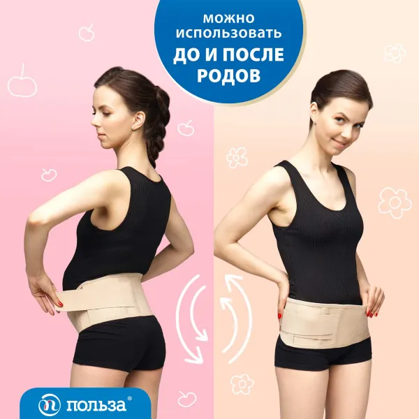 Бандаж эластичный для беременных "Польза", 0307