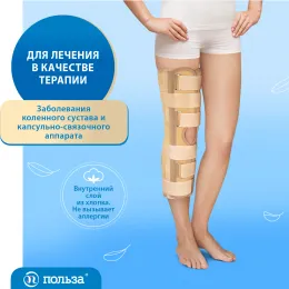 Бандаж фиксирующий коленный усиленный (тутор) "Польза", 0808