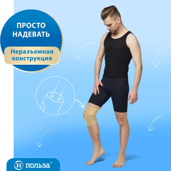 Бандаж коленный неразъемный "Польза", 0804