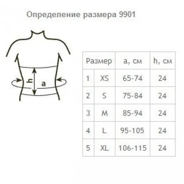 Бандаж медицинский эластичный послеоперационный со вставками ELAST 9901 Comfort