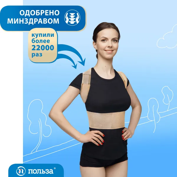 Корректор осанки для взрослых "Польза", 0506