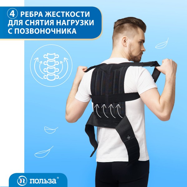 Корректор осанки для взрослых "Польза", 0506