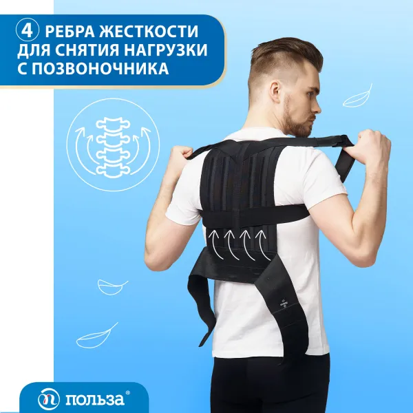 Корректор осанки для взрослых "Польза", 0506