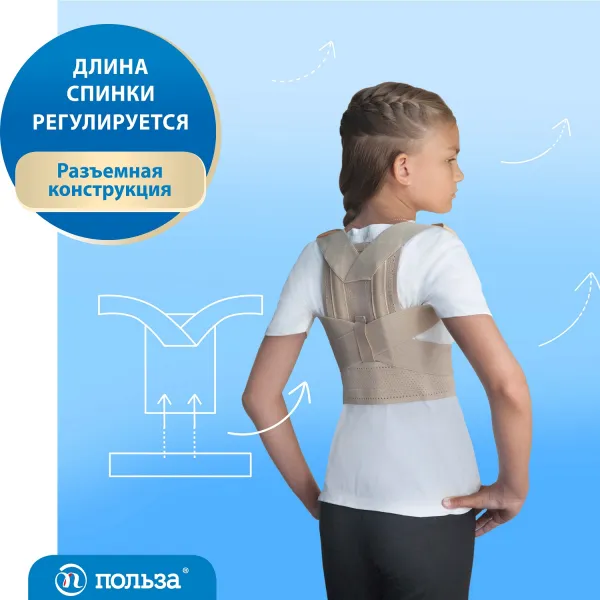 Корректор осанки для детей "Польза", 0502