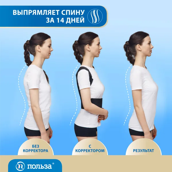 Корректор осанки для взрослых "Польза", 0506
