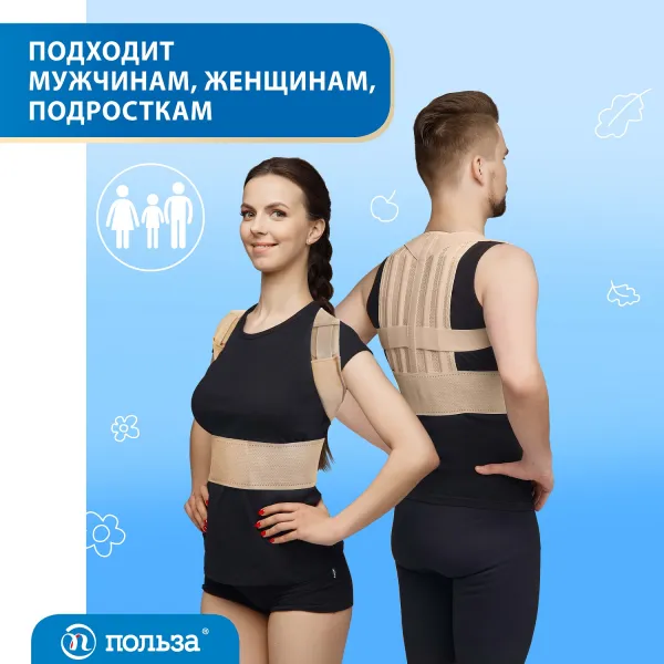 Корректор осанки для взрослых "Польза", 0506