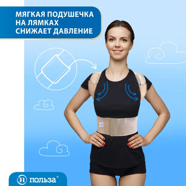 Корректор осанки для взрослых "Польза", 0506