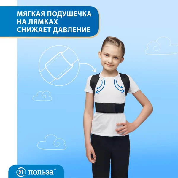 Корректор осанки для детей "Польза", 0502