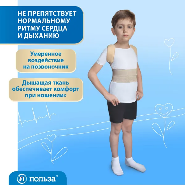 Корректор осанки для детей "Польза", 0502