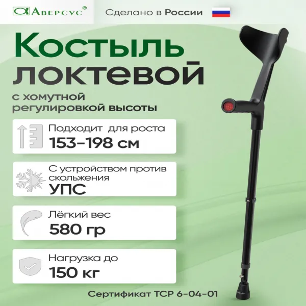 Арт.26У (пара) Костыль с подлокотником и устройством против скольжения