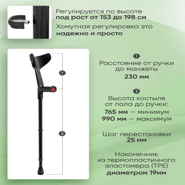 Арт.26У (пара) Костыль с подлокотником и устройством против скольжения