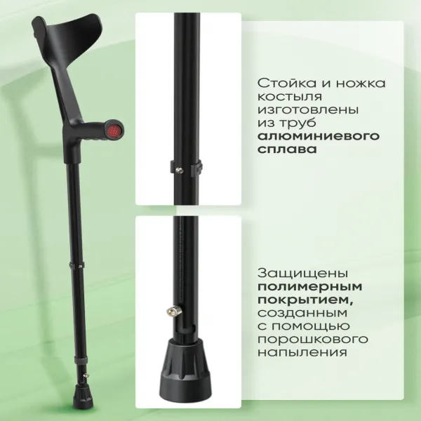 Арт.26У (пара) Костыль с подлокотником и устройством против скольжения