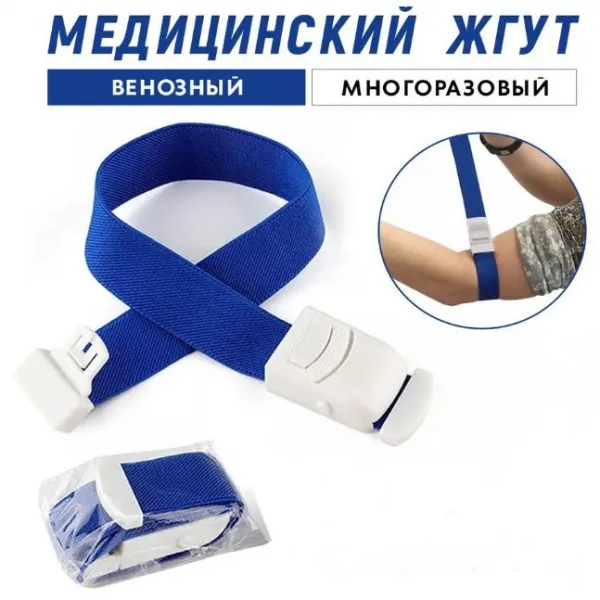 Жгут медицинские 50 см*2,40 см