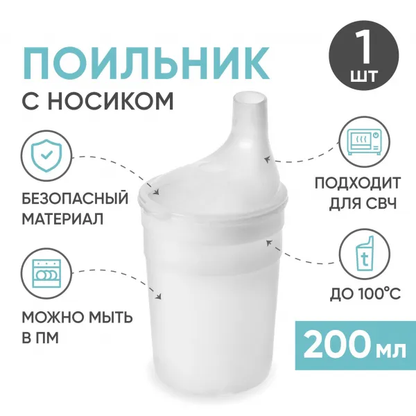 ПОИЛЬНИК - СТАКАН для взрослых (белый)