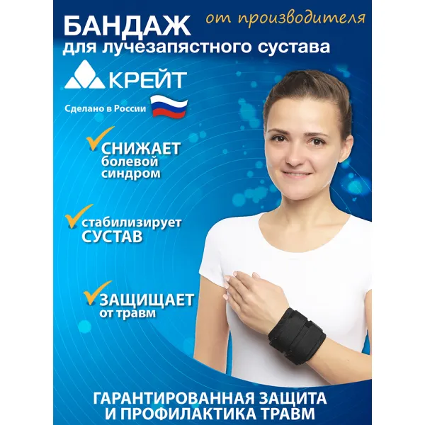 Бандаж для лучезапястного сустава F-190