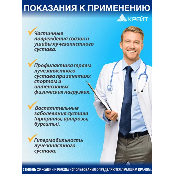 Бандаж для лучезапястного сустава F-190