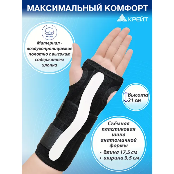 Бандаж для лучезапястного сустава F-204У Бандаж для лучезапястного сустава F-204У