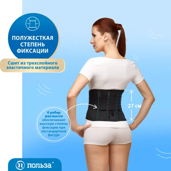 Бандаж фиксирующий компрессионный "Польза", 1106