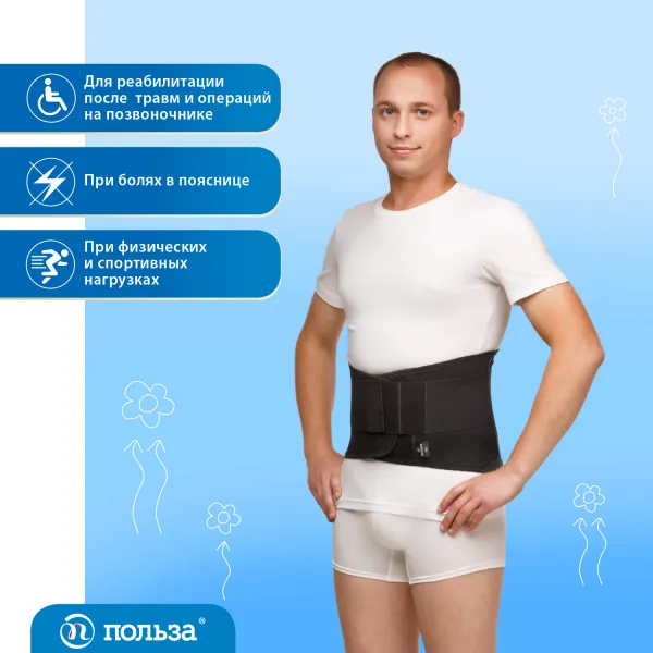 Бандаж фиксирующий компрессионный "Польза", 1106