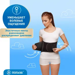 Бандаж фиксирующий компрессионный "Польза", 1106