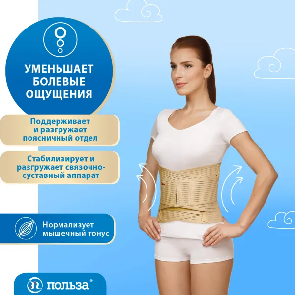 Бандаж фиксирующий компрессионный "Польза" ПРЕМИУМ 1105П
