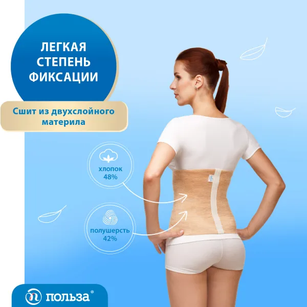 Пояс медицинский эластичный "Польза", 9809
