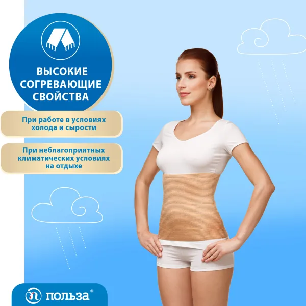 Пояс медицинский эластичный "Польза", 9809