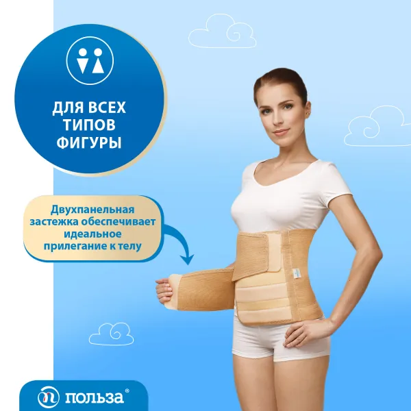 Бандаж послеоперационный эластичный "Польза", 1706 Бандаж послеоперационный эластичный "Польза", 1706