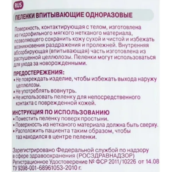 Пеленки впитывающие LUXSAN Premium/Extra