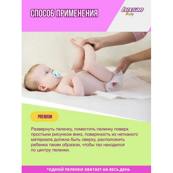 Пеленки LUXSAN Baby Premium впитывающая для детей с рисунком