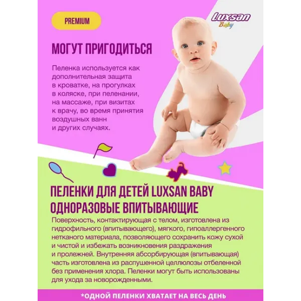 Пеленки LUXSAN Baby Premium впитывающая для детей с рисунком