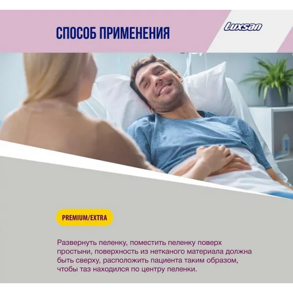 Пеленки впитывающие LUXSAN Premium/Extra